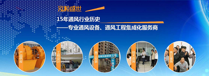 四川環(huán)保通風(fēng)工程 四川環(huán)保通風(fēng)工程