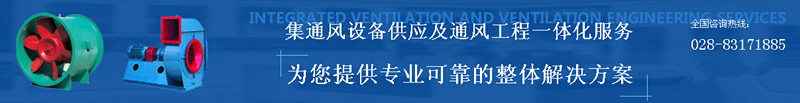 四川通風設(shè)備